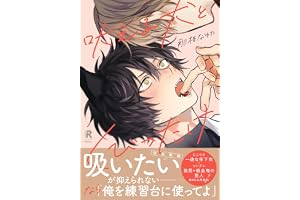 吠える犬とくびったけ【単行本版】（特典付き） (from RED)
