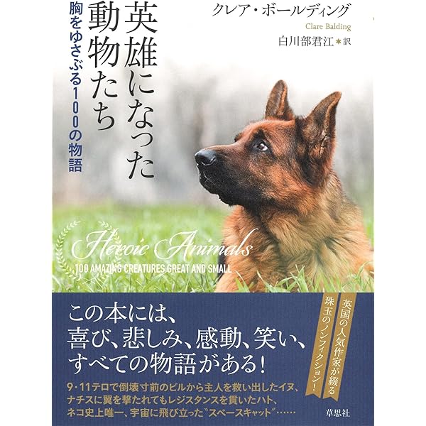 戦場の動物たち The Animal Victoria Cross –The Dickin Medal