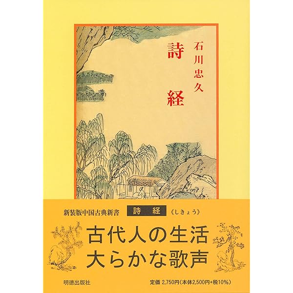 Amazon.co.jp: 易経 (中国古典新書) : 赤塚 忠, 宇野 精一, 鈴木 由