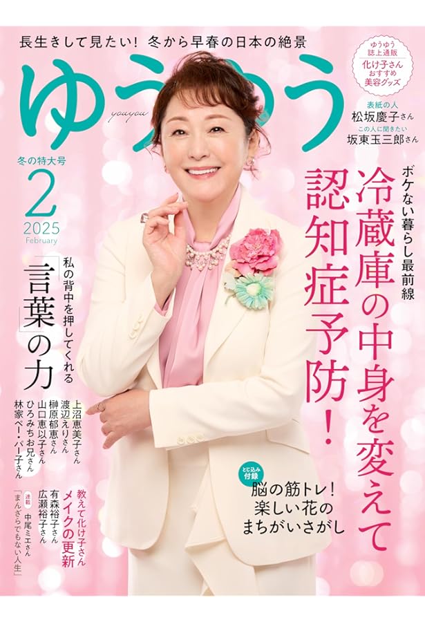 ゆうゆう 2025年 01 月号 | ゆうゆう編集部 |本 | 通販 | Amazon