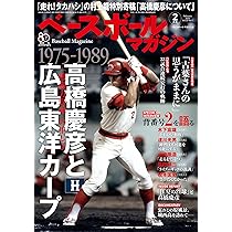 ベースボールマガジン 2026年 02 月号 [雑誌]1975-89高橋慶彦と広島