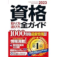 2027年版 資格取り方選び方全ガイド | 高橋書店編集部 |本