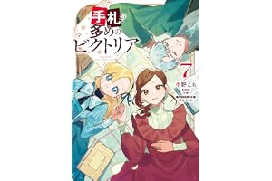 手札が多めのビクトリア　7 (ＦＬＯＳ　ＣＯＭＩＣ)