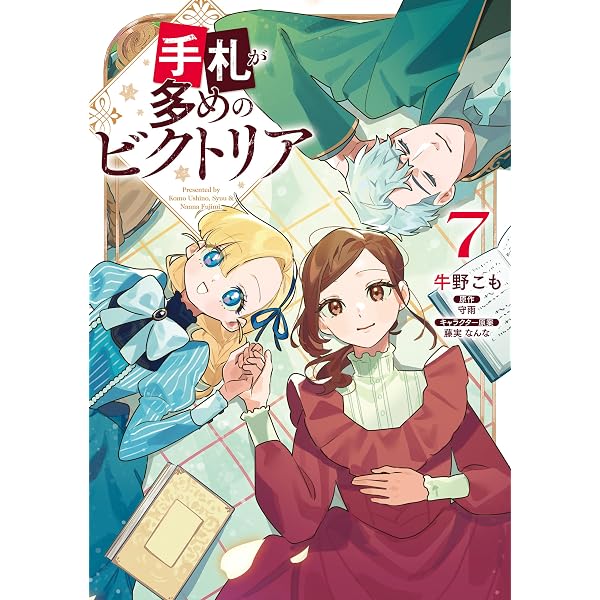 Amazon.co.jp: 手札が多めのビクトリア 6 (FLOS COMIC) eBook