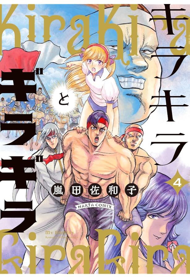 キラキラ 音楽朗読劇 第5巻 【公式通販】