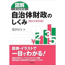 【中古】 地方財務の要点第1次改訂版 一番やさしい自治体財政の本 第2次改訂版 | 小坂 紀一郎 |本 | 通販