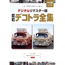トラック魂 春号（134) 別冊トラック魂 (CARTOP MOOK) | トラック魂