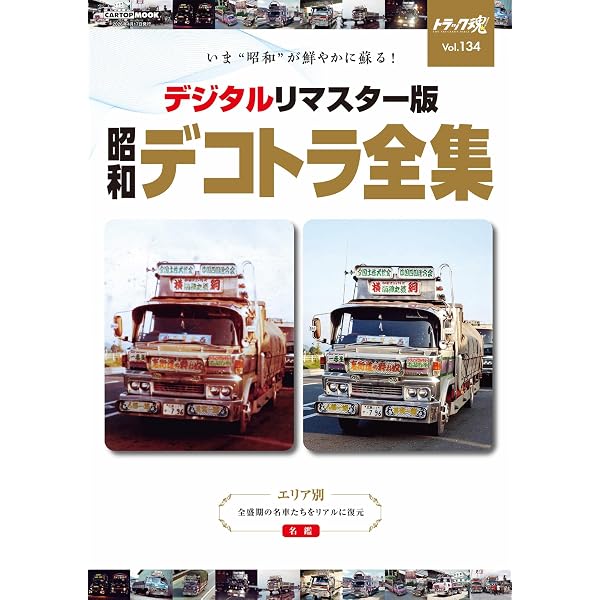Amazon.co.jp: カミオン 2026年 6月号 No.522 : カミオン編集部: 本