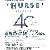 エキスパートナース2024年 3月号［雑誌］最新おむつカタログ2024