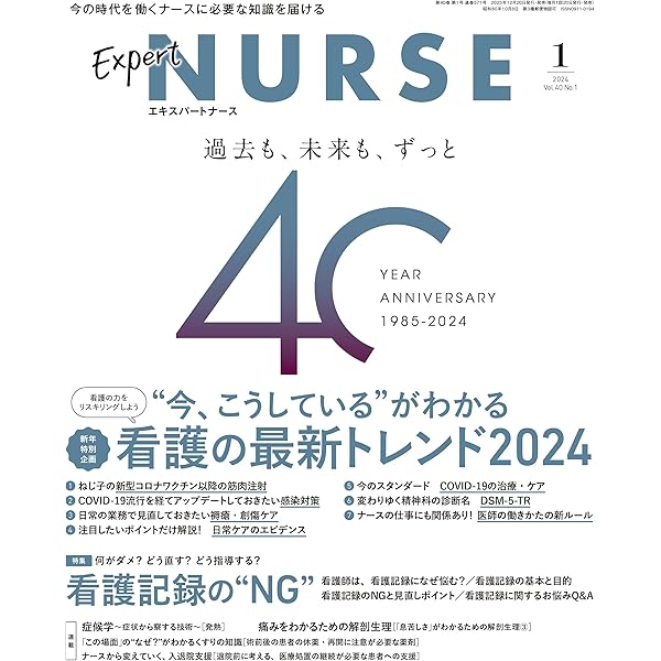 エキスパートナース　2023年3月-2024年3月　まとめ売り　17冊 81YiEPS0AAL.jpg