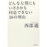 ファシスタたらんとした者　西部邁　帯　初版第一刷　未読美品 ファシスタたらんとした者 西部邁 帯 初版第一刷 未読美品
