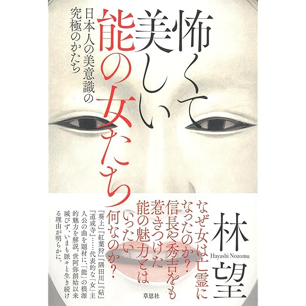 世阿弥：能の本を書く事、この道の命なり (ミネルヴァ日本評伝選