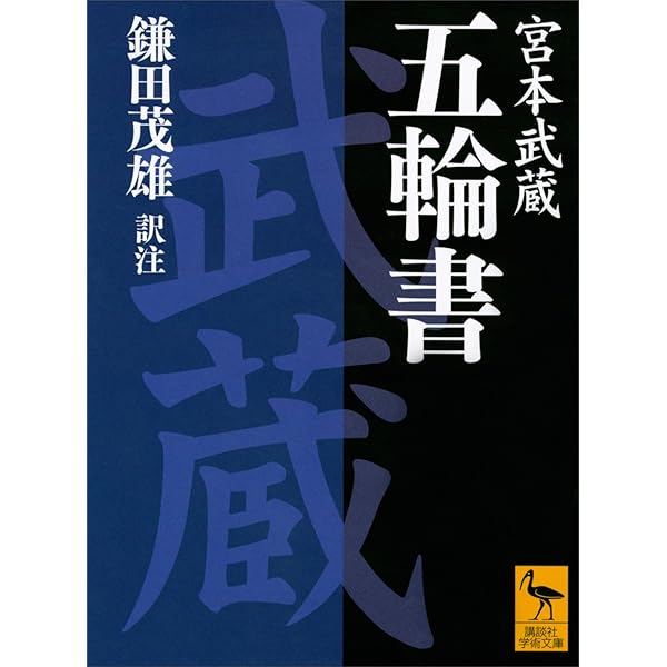 Amazon.co.jp: 定本 葉隠〔全訳注〕上 (ちくま学芸文庫) eBook : 山本