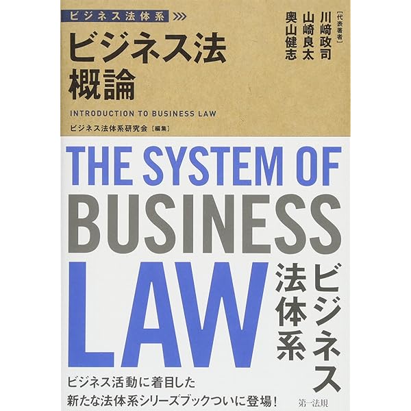 ビジネス法体系 国際ビジネス法 The System of Business Law