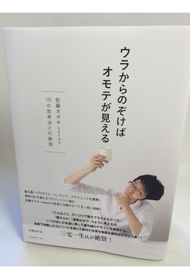 ネンドノオンド | 佐藤 オオキ |本 | 通販 | Amazon