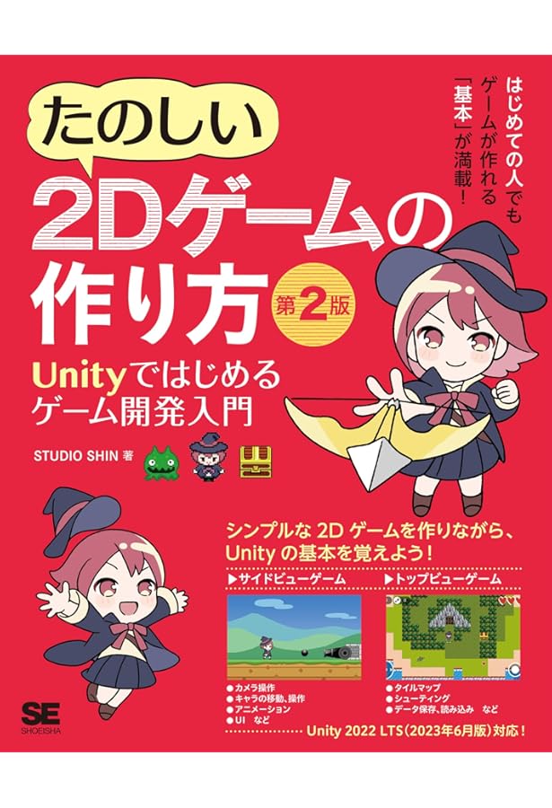 ゲームクリエーター入門書籍セット Unity UE4 ゲームクリエーター入門