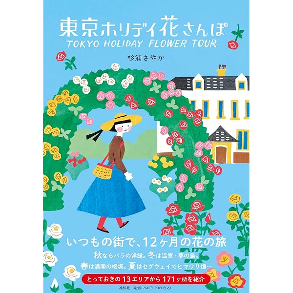 週末ジャパンツアー (杉浦さやかの旅手帖) | 杉浦 さやか |本 | 通販