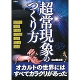 マンガ アニメ都市伝説 ベスト新書 山口 敏太郎 本 通販 Amazon