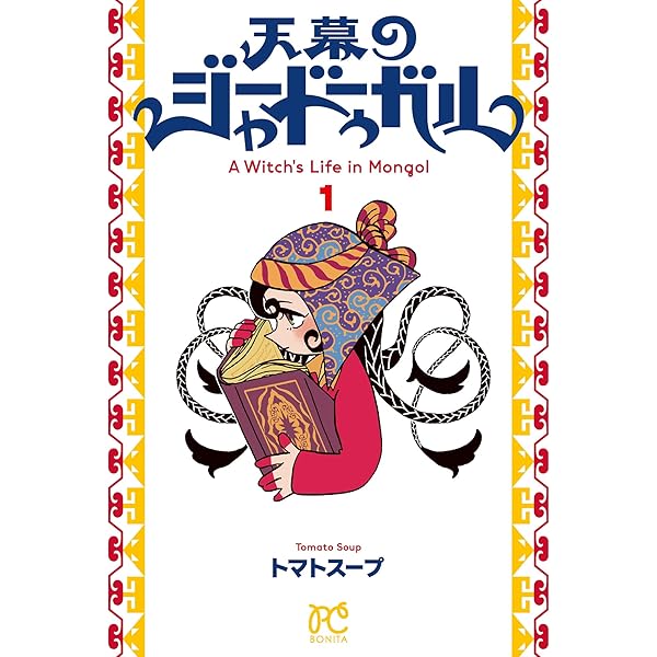 Amazon.co.jp: サンデーとマガジン～創刊と死闘の15年～ (光文社新書