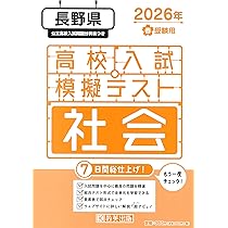 長野県公立高校受験 志望校合格判定テスト最終確認 2026年春受験用
