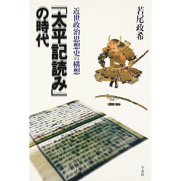 太平記秘伝理尽鈔 1 (東洋文庫 709) | 今井 正之助 |本 | 通販 | Amazon