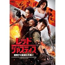 Amazon.co.jp: ボディガード 命の代償 [DVD] : チュイ・ジンジン, チン