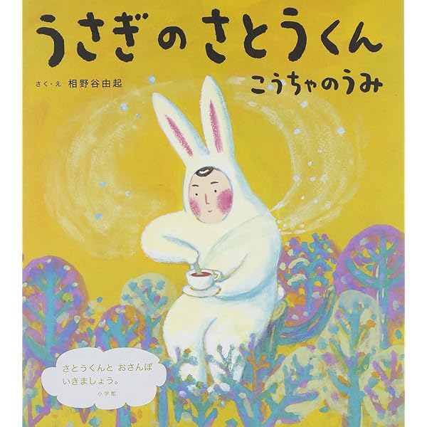 くろねこちゃんのぼうけん　相野谷由起 Amazon.co.jp: くろねこちゃこのぼうけん : 相野谷 由起: 本