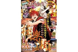 ジャンプSQ. 2026年3月号