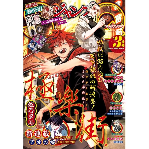 ジャンプSQ. 2025年1月号 | ジャンプSQ.編集部 | マンガ雑誌 | Kindle