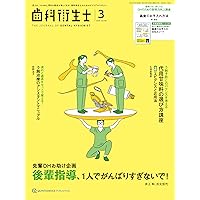 歯科衛生士 2025年1月号: 見える。つかめる。明日の臨床が楽しくなる
