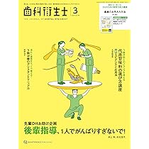 歯科衛生士 2025年1月号: 見える。つかめる。明日の臨床が楽しくなる