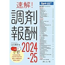 本と動画で現場の常識を学ぶ デキる薬剤師をつくる現場の教科書