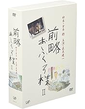 前略おふくろ様 DVD-BOX 8枚組 / 解説書付 Amazon.co.jp: 前略おふくろ様 DVD-BOX : 萩原健一, 梅宮辰夫