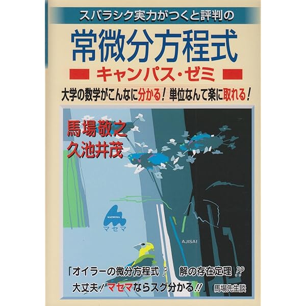 スバラシク実力がつくと評判の複素関数キャンパス・ゼミ: 大学の