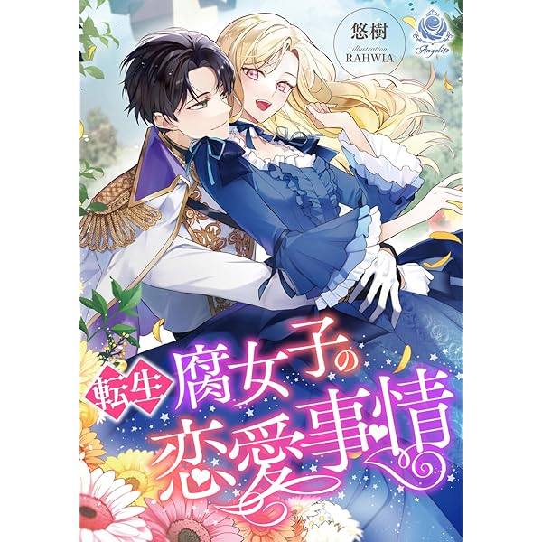 午前0時、とけあう熱～カラダが覚えてる運命のシンデレラ【単行本版