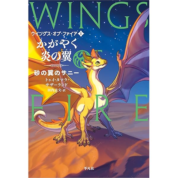 Amazon.co.jp: 闇の救世主: 夜の翼のスターフライト (4) (ウイングス