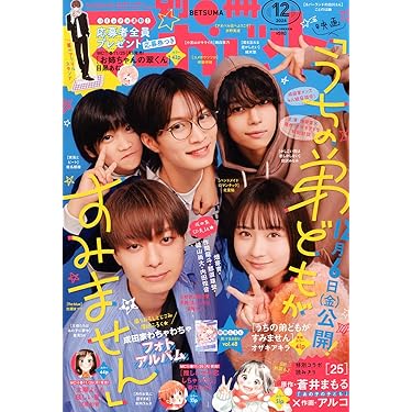 別冊マーガレット2010年12月号 81qnfo3sgtL._AC_UL375_SR375,