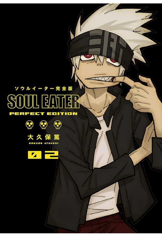 【24時間以内発送‼️】ソウルイーター SOUL EATER 完全版 全巻 24時間以内発送‼️】ソウルイーター SOUL EATER 完全版 全巻 【公式通販】