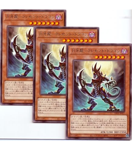 Amazon.co.jp: 遊戯王カード 月牙龍－クレセント・ドラゴン(レア