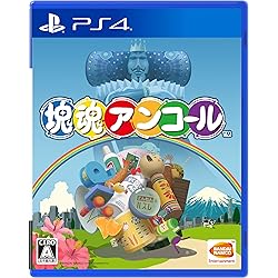 Amazon.co.jp: 【PS4】みんな大好き塊魂アンコール+ 王様プチメモリー