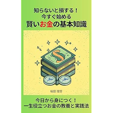 金融関係本 Amazon.co.jp 売れ筋ランキング: 投資・金融・会社経営 の中で最も人気