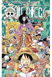 ONE PIECE 82 (ジャンプコミックス) | 尾田 栄一郎 |本 | 通販 | Amazon