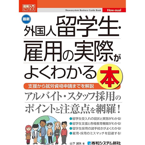 改訂9版 Q＆A外国人・留学生支援「よろず相談」ハンドブック | 永井