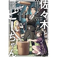 Amazon.co.jp: オーク英雄物語7 忖度列伝 (ファンタジア文庫) : 理不尽