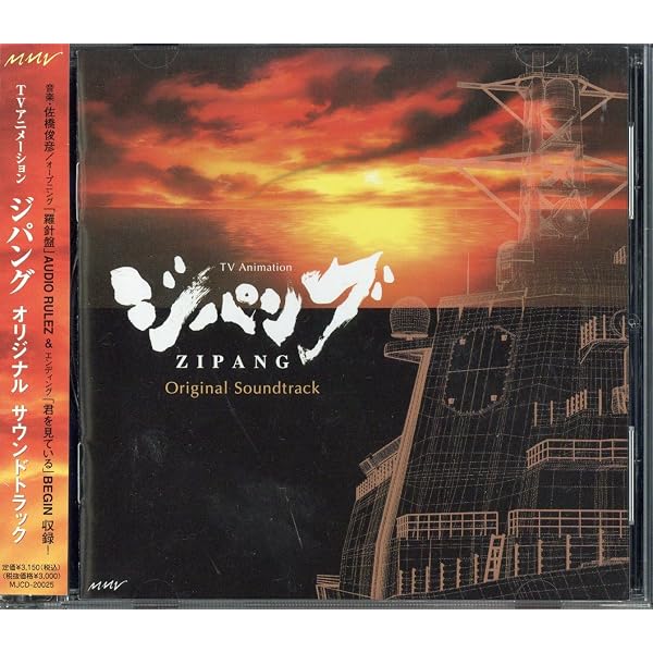 ジパング　ZIPANG Original Soundtrack Amazon.co.jp: TV Animation ジパング original Soundtrack: ミュージック