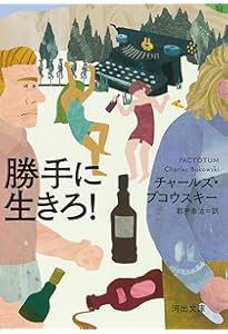 書こうとするな、ただ書け: ブコウスキー書簡集 | チャールズ