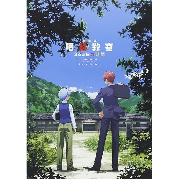 Amazon.co.jp: 暗殺教室 全11巻 + 第2期 全13巻 + 劇場版 365日