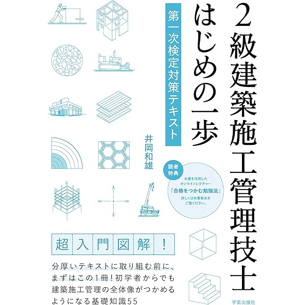 二級建築士 はじめの一歩: 学科対策テキスト | 神無 修二, 最端