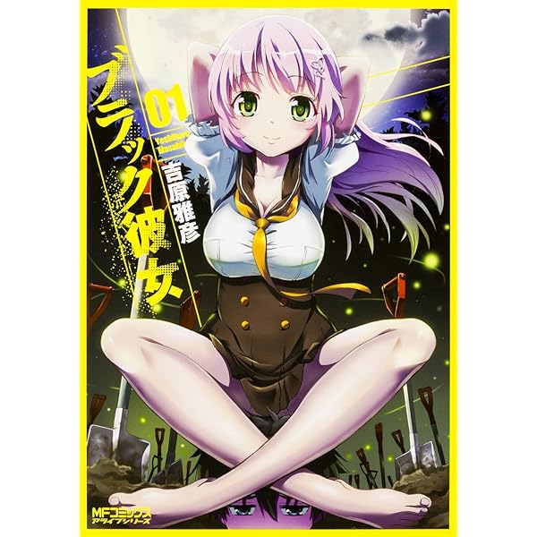 ブラック彼女 全4巻セット ブラック彼女 (全4巻) Kindle版