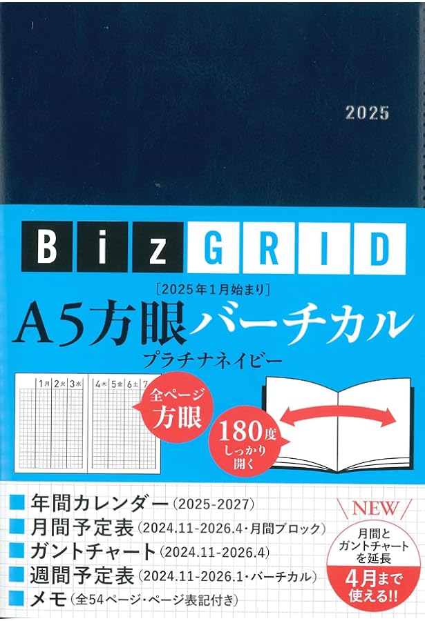 2025年1月始まり A5方眼バーチカル［クラシカルブラック］【N111